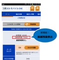「OCNモバイルONEアプリ」も繰り越し残量の表示に対応
