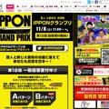 IPPONグランプリ公式サイトより