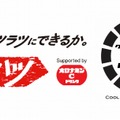 若者応援プロジェクト「キミハツ」が、「クールジャパン・ワールド・トライアル」と連携