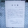 店頭の告知