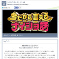 「今だから言えるナイショ話」(TBS系）