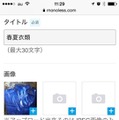 スマートフォンの管理画面、預ける時に中身の写真や詳細情報を登録