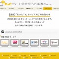 「もっとTV」サイト