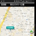 向かっているタクシーの走行位置はアプリからマップ上で確認できる。