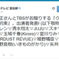 TBSのTwitterより