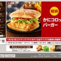 マクドナルド公式サイトより