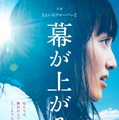 「ももいろクローバーZ」主演映画『幕が上がる』ポスター （C）2015「幕が上がる」製作委員会