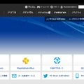 「PSN」トップページ