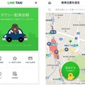 LINEアプリ上からタクシー配車できる「LINE TAXI」
