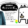 文具「かっこいい犬。」シリーズが学研より発売