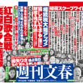 　「週刊文春」（1月15日号）中吊り広告