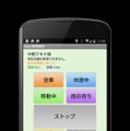 「Smart動態管理」スマホ画面