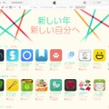 App Storeでは新年特集も実施中