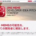 「JINS MEME DEVELOPERS」サイト