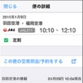 乗換NAVITIM・出発便の詳細画面