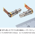 SFP+向けレセプタクル形半導体レーザーモジュール