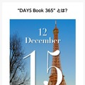 「DAYS Book 365」とは