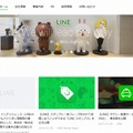 「LINE」コーポレートサイト