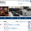 警察庁の公式Webサイトでは、定期的に各種統計や防犯に有益な情報が開示されている。一般の人でも閲覧が可能だ（画像は公式Webサイトより）