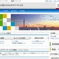 「日立システムズパワーサービス」サイト