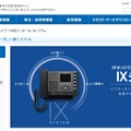 最優秀賞（システム部門）を受賞したアイホンの「IPネットワーク対応インターホン IXシステム」（画像はメーカー公式Webサイトより）