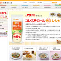 日清マヨドレ コレステロールゼロレシピサイトイメージ