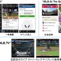 大規模なスタジアムにおける無線LANの導入事例その2。米MLBでの取り組み。スマホアプリで新しい観戦体験と収益を確保できる