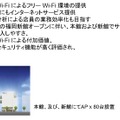 福岡PARCOでのFacebook Wi-Fiの事例。こちらはMerakiによって実現したもの。将来は動線分析によって業務の効率化も目指す