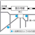 国分寺駅南口商店会と国分寺南町三丁目花沢台町会が設置した4台の防犯カメラの設置場所（画像は公式サイトより）