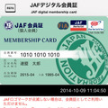 無料アプリ「JAFデジタル会員証」