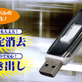 パスワード型USBメモリ「セキュアセブン・プロ」（画像はプレスリリースより）