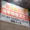 闘会議2015