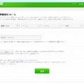 LINE問題報告フォーム