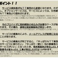 今回総務省が発表した注意喚起文の一部（キャプチャ）