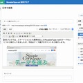 記事編集画面