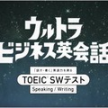 「ウルトラビジネス英会話」のレッスン5「プロジェクト編」　(C) 円谷プロ