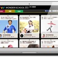 「WONDER!SCHOOL」利用イメージ