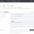 「LINE Partner」問い合わせ・申込フォーム