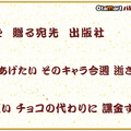 「第1回 オタマートバレンタイン川柳」