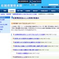 「県防犯あんしん計画」の文書（PDFファイル）は佐賀県警のホームページで公開されている（画像は佐賀県警のwebより）。
