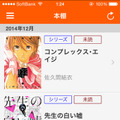 iOS向けの電子書籍アプリ「Liveコミック」