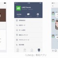 「LINE＠」専用アプリ画面