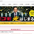 NTTドコモ「ドコモ光パック」（キャプチャ）