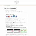 クレジットでの支払い