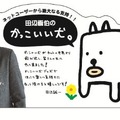 田辺誠一「かっこいい犬。」文具シリーズ