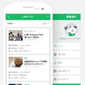 「LINEバイト」画面イメージ