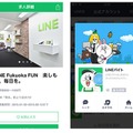 「LINEバイト」画面イメージ