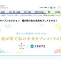文部科学省　夢ビジョン2020