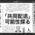 デジタル新聞販売サービス「デジタル新聞ダイレクト by honto」のiOS向けアプリを提供開始