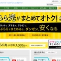 「ぷらら光」サイト